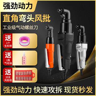 进口气动弯头气动起子工业级90度直角湾头螺丝刀木工风动起子汽批