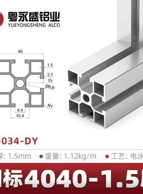 工业铝型材4040国标轻型工作台框架铝型材4040B轻型1.2厚 铝合金