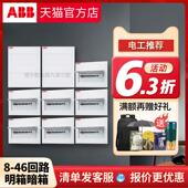 46回路配电室内空开PZ30 暗装 ABB强电箱明装 ACM