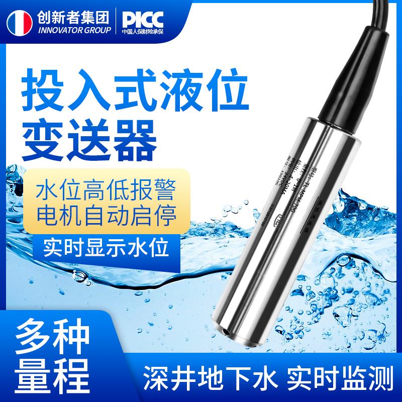 不锈钢投入式液位变送器液位计液位传感器沉入式液位控制器水位计
