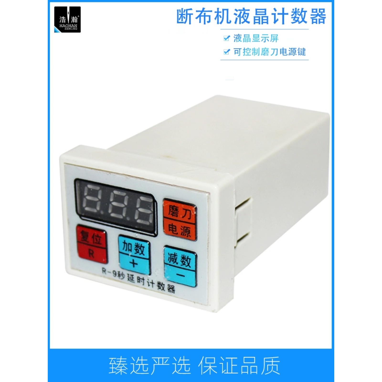 断布机延时计数器带磨刀按键 厚料切布机断电记忆电子继电器总成