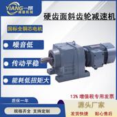 RF137卧式 硬齿面齿轮减速机 SEW国产替代齿轮减速机 斜齿轮减速机