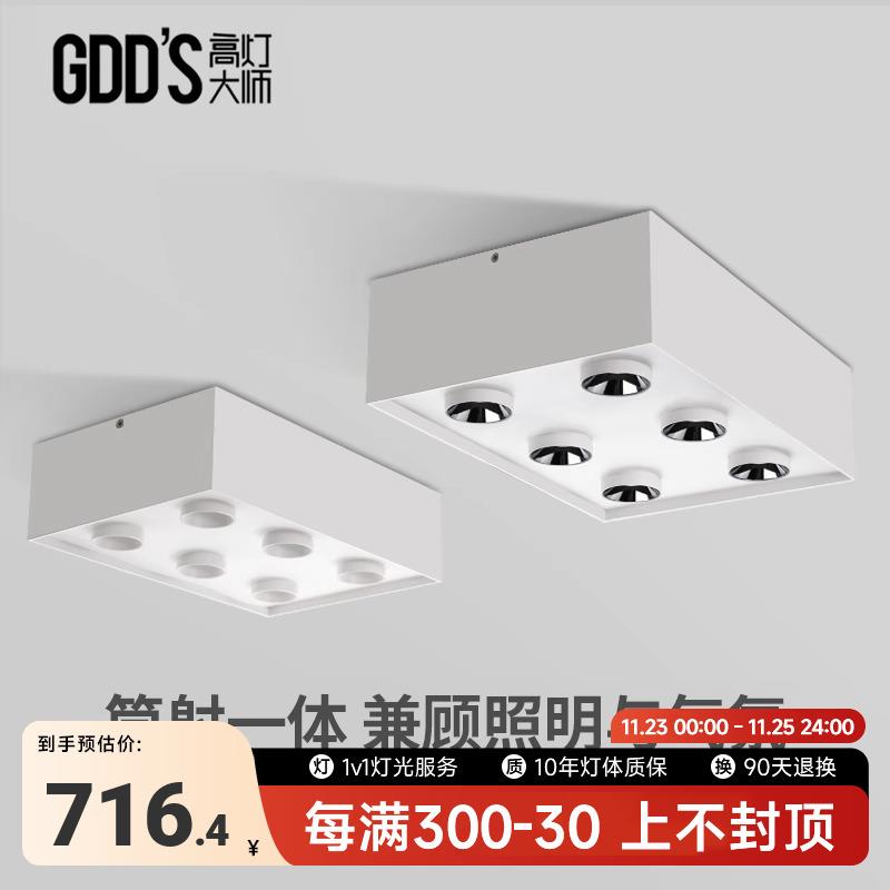 正六头明装斗胆灯led射灯筒灯一体6头吸顶方灯无主灯盒子客厅极简