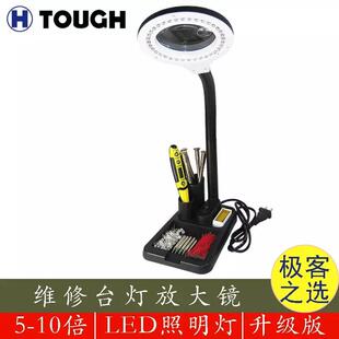 手机维修工具台灯 led工作灯带放大镜 强光 超亮 手机维修工作台
