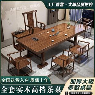 茶台茶桌一体一整套功夫泡茶几 实木大板茶桌椅组合家用办公新中式