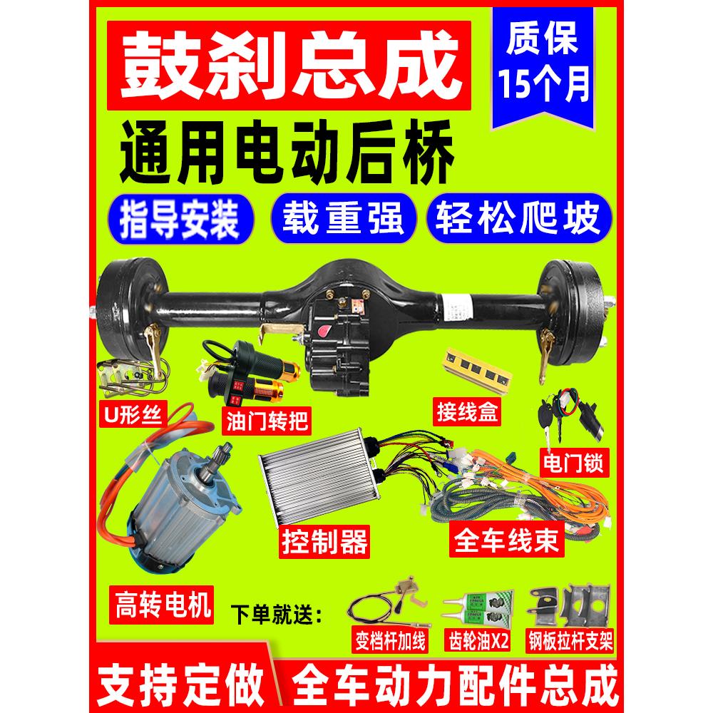 电动三轮车后桥鼓刹总成高速电机差速器大功率工程车全套改装配件