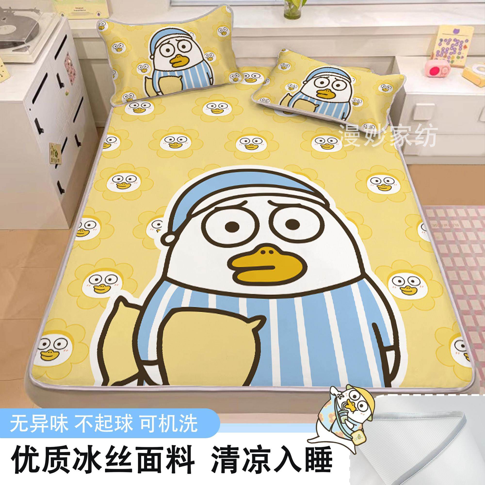 小刘鸭夏季透气冰丝席卡通印花凉席凉感软席可机洗学生宿舍单人席,床上用品,冰丝席,淘宝优惠券,粉丝福利购,淘宝优惠卷