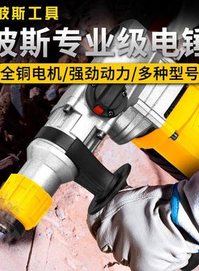 波斯电锤电镐电钻多功能家用拆墙工具混凝土双用冲击钻三功能