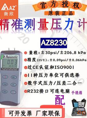 台湾恒信Az高精度差压表正压负压差控制器数显压力表差压表
