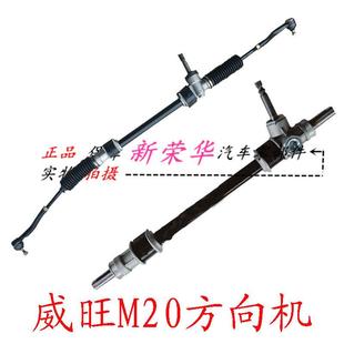 北汽威旺M20m30方向机 方向机原厂龙润 昌河福瑞达m50s方向机总成