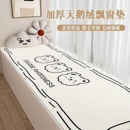定制加厚飘窗垫窗台垫四季通用毛绒阳台垫子新款可机洗主卧窗台垫
