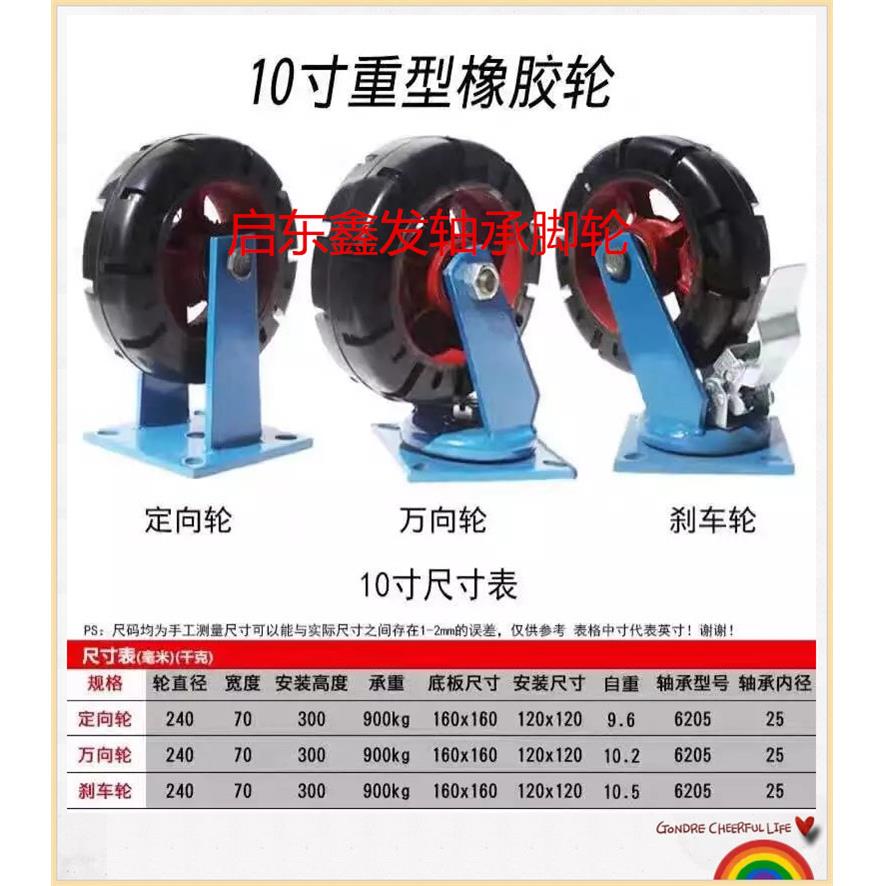 10寸超重型橡胶万向轮子 手推车轮子工业脚轮小车轮大轱辘