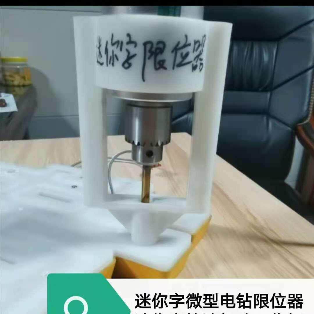 迷你字阶梯钻头 限位器 微型电钻限位 快速打孔固定件 迷你字钻头