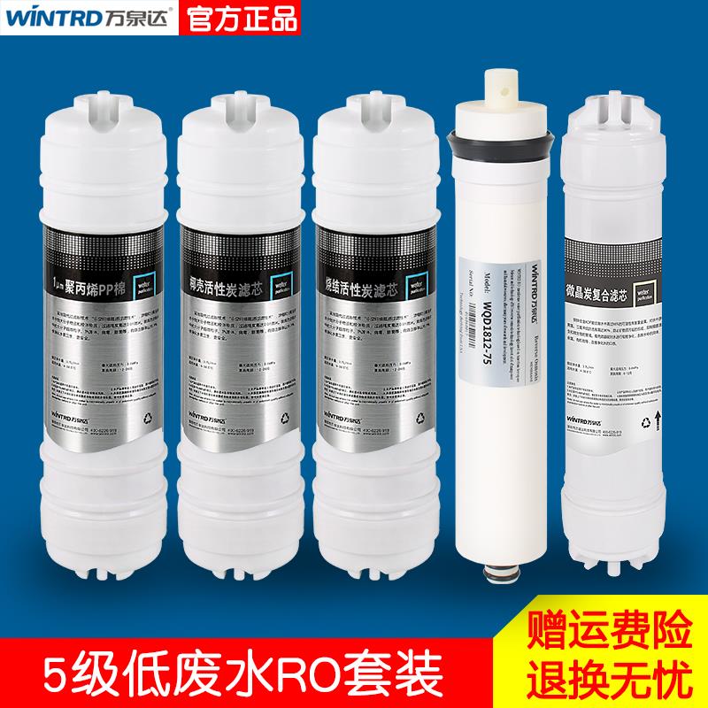 美国5级快速连接低废水净水器反渗透滤芯组纯水机1:1废水反渗透滤