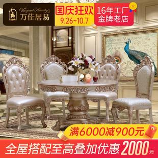 欧式 家用一桌六椅 实木餐桌椅组合 圆形新古典复古奢华小户型圆桌