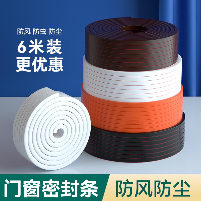 门缝密封条门窗木门隔音防虫卧室防盗门框防撞条防尘自粘防风胶条