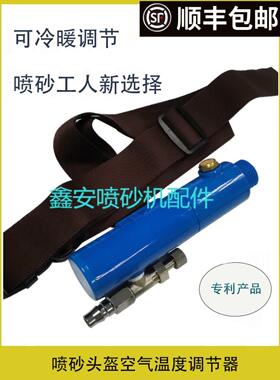 喷砂黄色头盔防护服空气温度调节调温器调温管冷暖调节器室内调温