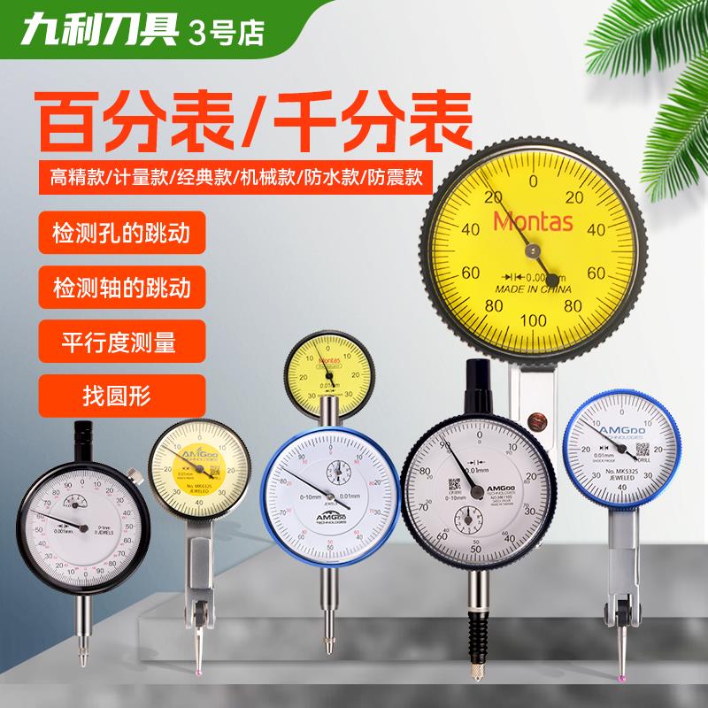 杠杆百分表千分表防震高精度百分表头一套量校表磁力表座机械支架