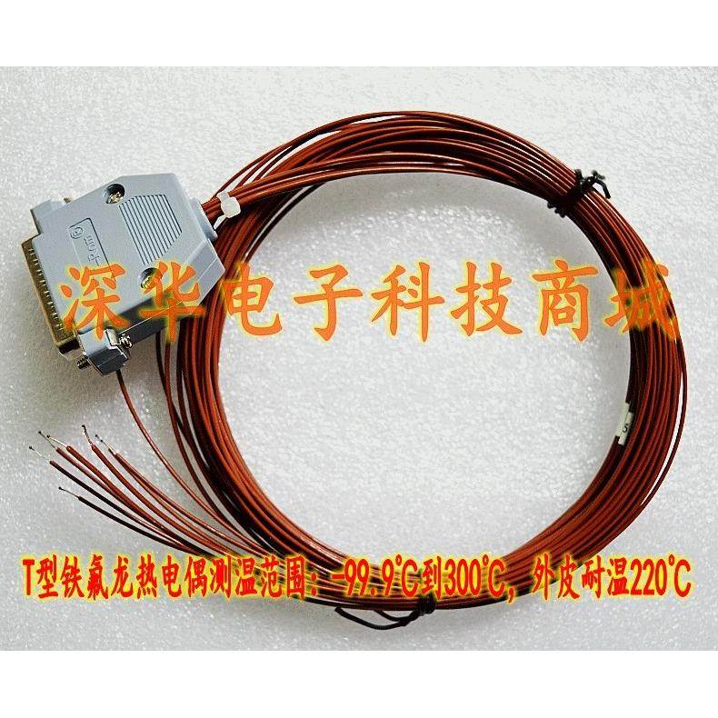 T型铁氟龙外皮热电偶测温多路温度记录巡检仪补偿导线测温传感器