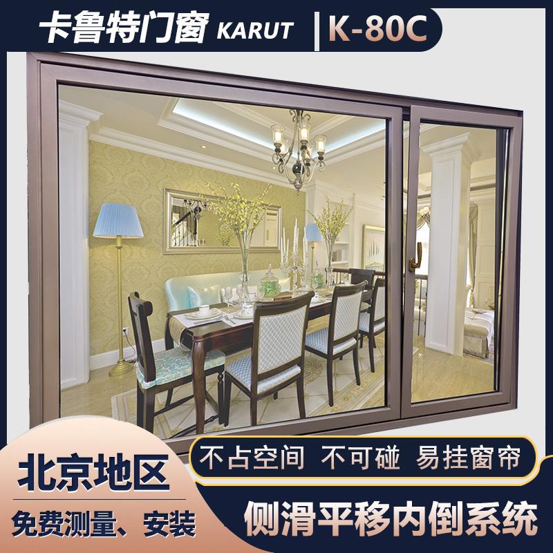 北京和平80侧滑平移内倒系统窗断桥平移推拉隔热保温封阳台漂移窗