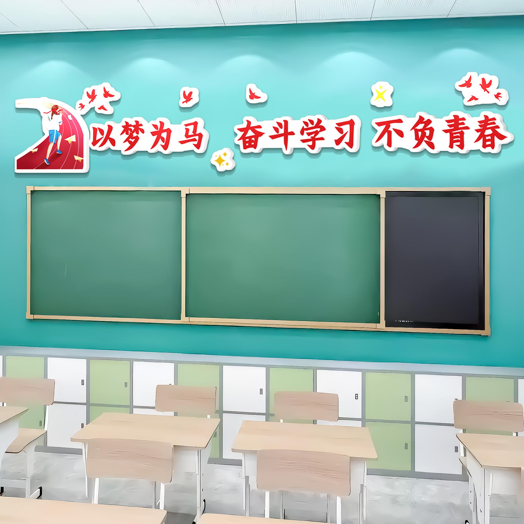 教室黑板上方励志标语班级装饰文化墙贴网红墙面教室环创布置壁纸