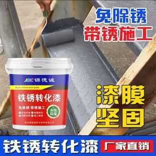 免打磨铁锈转化漆防锈漆专用水性金属漆彩钢翻新漆防水防腐防锈漆