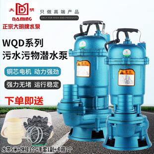 正宗大明牌WQ污水泵潜水泵家用灌溉排污泵泥浆泵220v化粪池无堵塞
