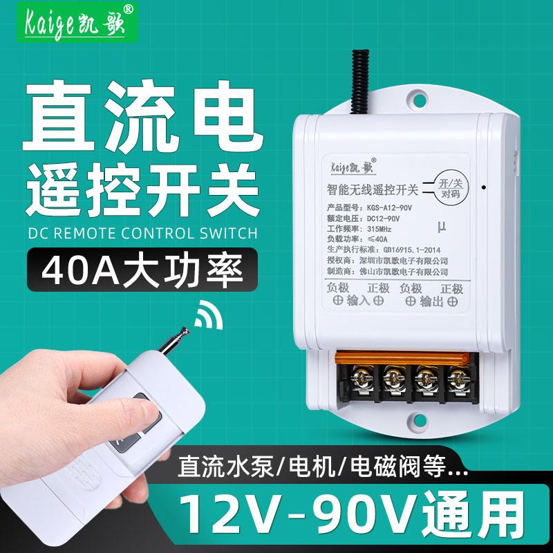 直流大功率无线遥控开关12V24V48伏电瓶水泵遥控器多路电源控制器