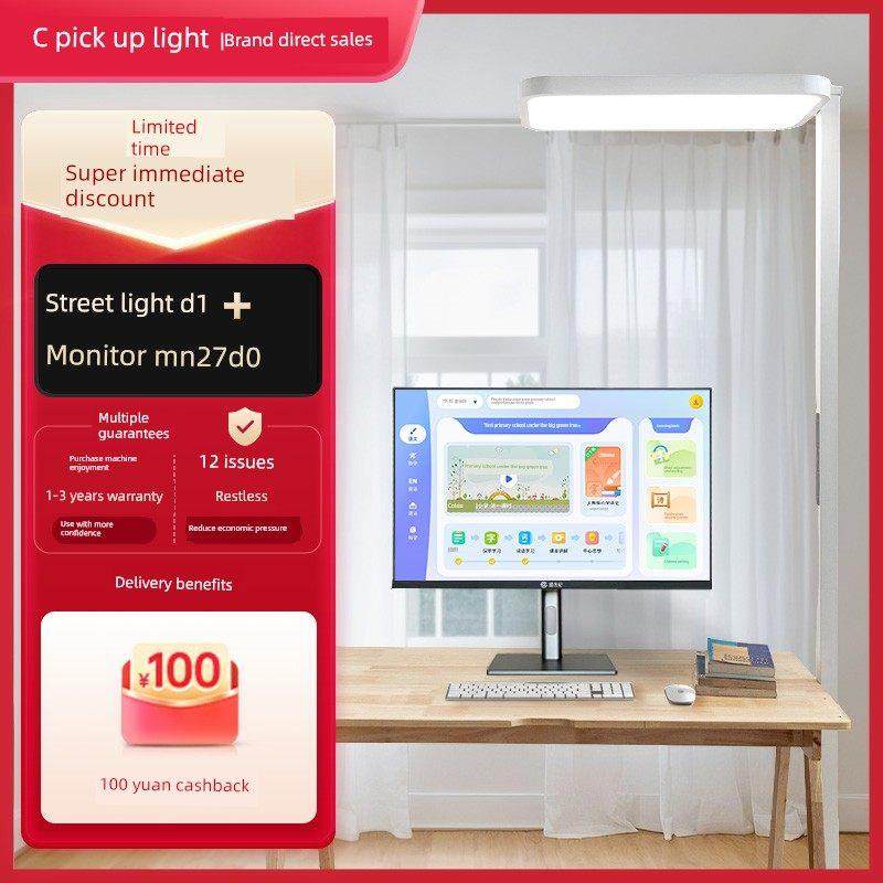 (套装)拾光纪自然光护眼显示器MN27D0+大路落地灯D1 2K电竞显示屏,家装灯饰光源,落地护眼灯,淘宝优惠券,粉丝福利购,淘宝优惠卷