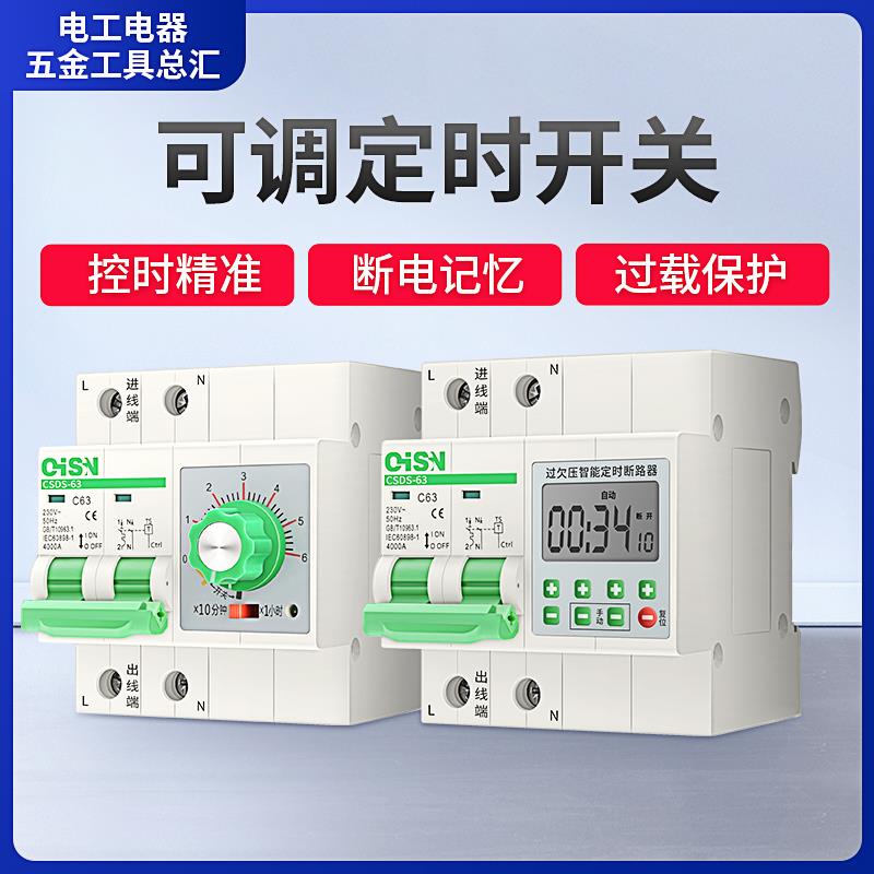 时控开关抽水泵定时断路器220V电源自动电动汽车倒计时断电控制器