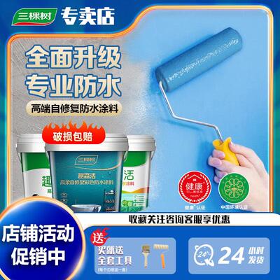 三棵树防水涂料k11通用型厨房化妆室墙面地面漏水补漏材料防水胶