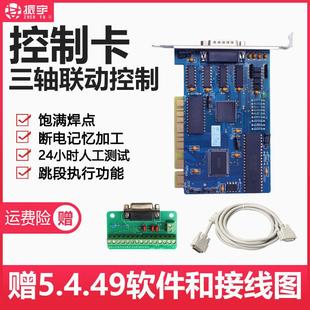 振宇雕刻机控制卡V5449伺服三轴联动防雷击3G控制卡CNC加强版套装