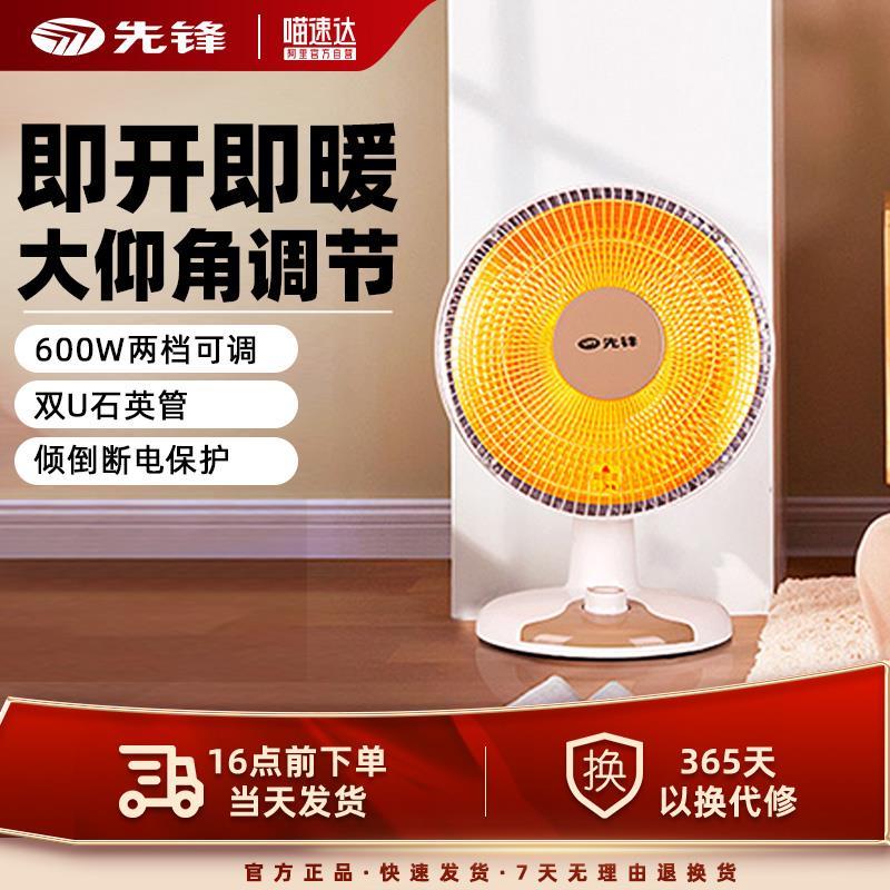 先锋小太阳取暖器家用电热气扇风机速热节能省小型烤火炉宿舍房间