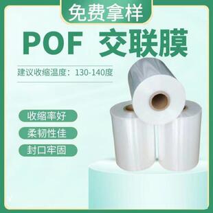低温交联膜对折1.5丝热缩膜POF收缩膜低温膜低温热收缩膜塑封膜