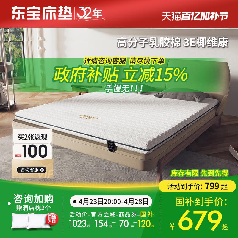 东宝床垫杜邦布护脊椰棕垫儿童硬棕榈乳胶1.2m可全拆薄款1.5米1.8