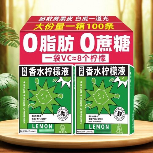 NFC柠檬液浓缩汁无糖饮料