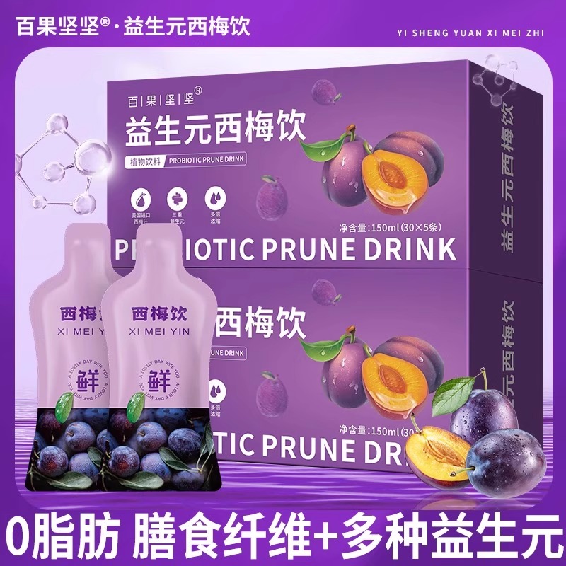 益生元西梅饮膳食纤维女子肠胃搭配维生0脂肪0添加蔗糖果味便携