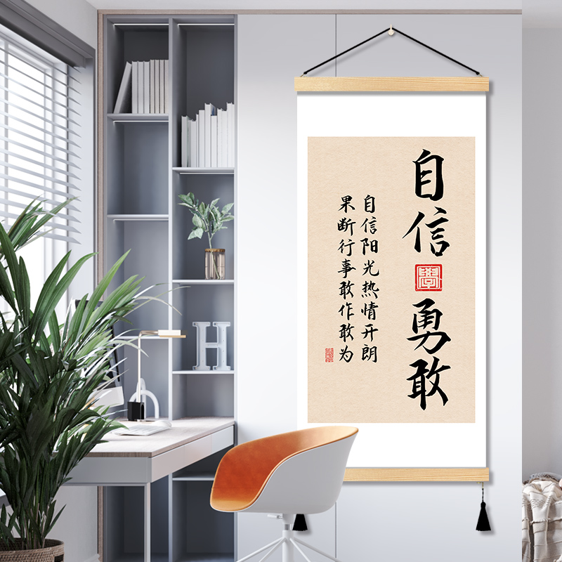 中式自律坚持班级教室装饰画儿童房学习标语墙画自信进取书房挂画图片