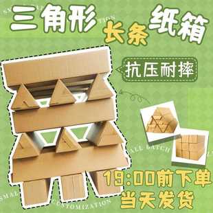 三角形箱现纸货工厂箱现货 盒 特硬瓦纸 雨伞楞雨刮器鱼竿包装