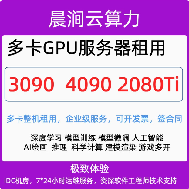 显卡服务器整机出租算力3090/4090 物理机租赁 A100显卡算力出租