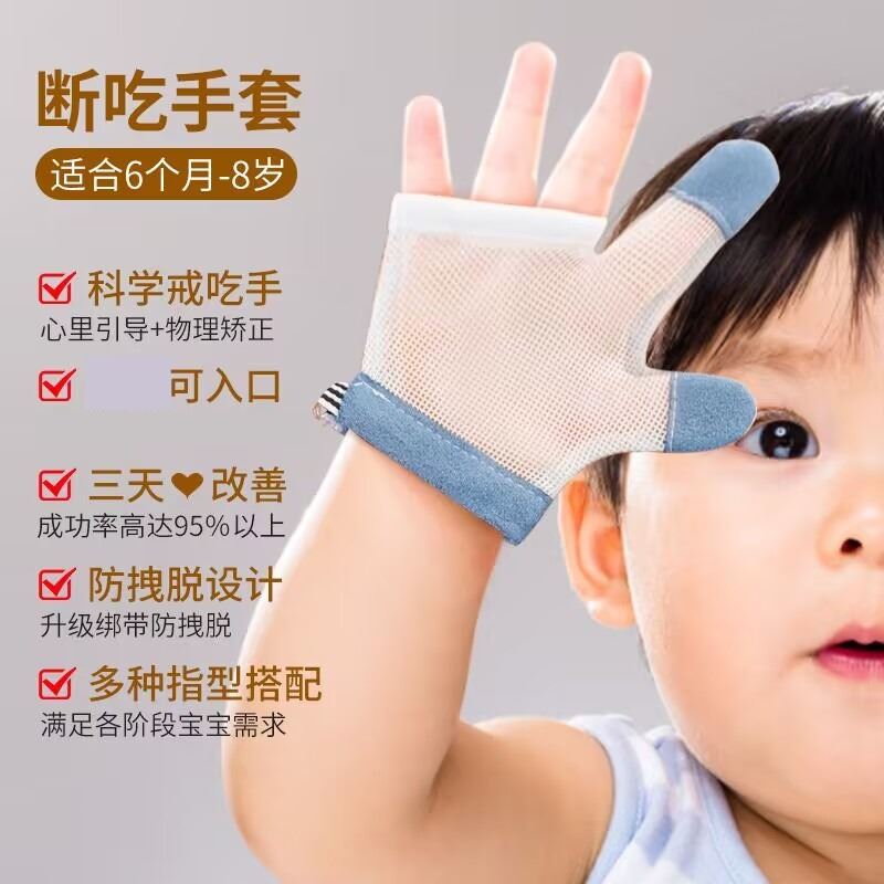 防吃手神器拇指婴儿夜间戒吃手小孩防咬指甲儿童手套指套宝宝吃手