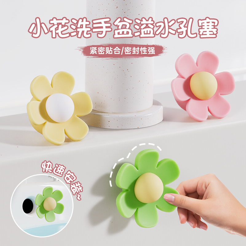 小花洗手盆漏水塞防臭密封塞圈硅胶浴室洗脸盆水池漏塞溢水口孔塞