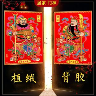 2026新年门神植绒布门贴春节过年防盗门日月秦叔宝关公画 高档
