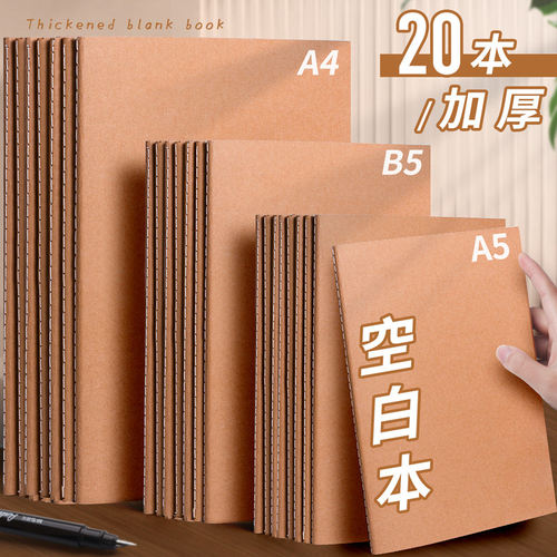 a4空白本牛皮笔记本子无格无线内页白纸本b5画画草稿本大本子a5空
