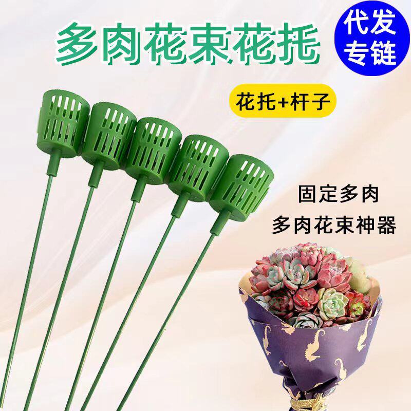 多肉专用花束器花托花器绿植花束diy造型摆件花托支撑架套杆