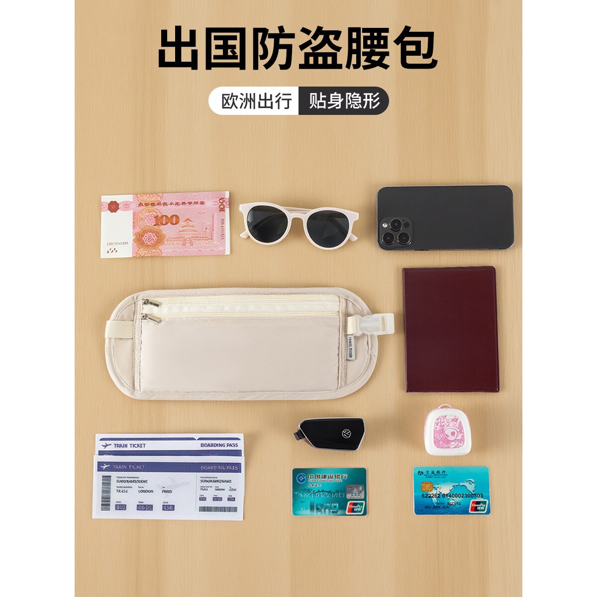 防盗包贴身腰包男出国旅游运动欧洲男女隐形薄款护照包防偷钱包女