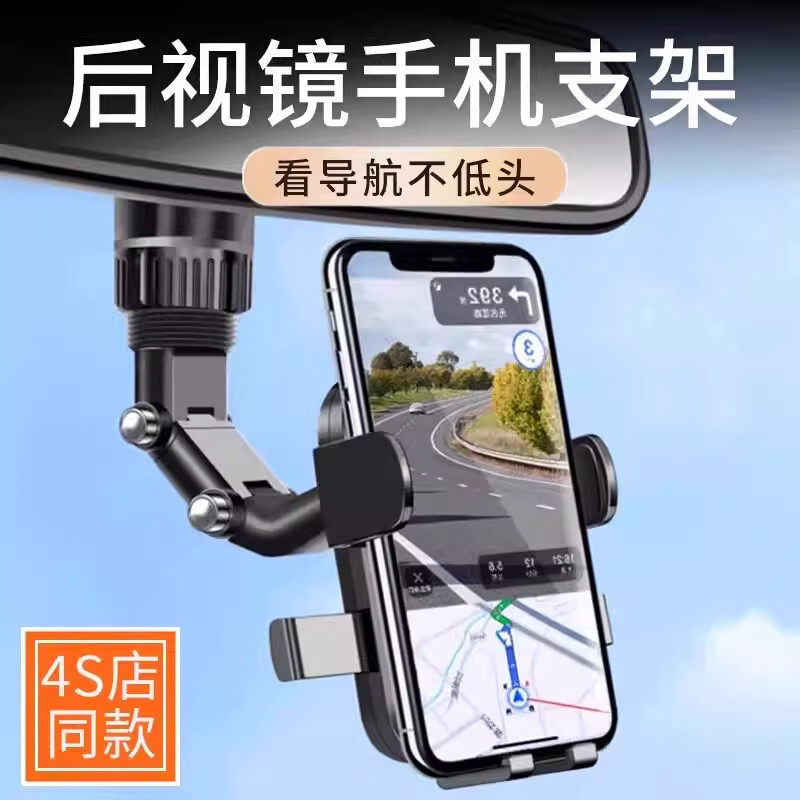 黑科技汽车后视镜手机支架2026新款车载导航固定架子