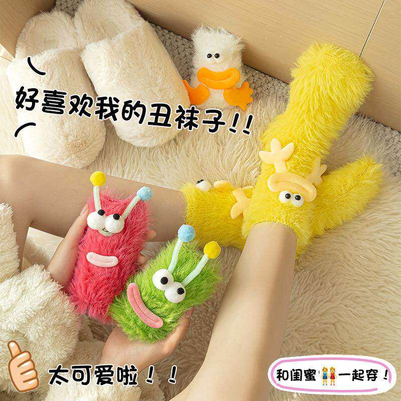 脚冷保暖神器搞怪可爱丑萌毛绒袜子女秋冬中筒加厚居家隔凉地板袜