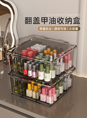 指甲油收纳盒桌面大容量带盖家用甲油胶饰品展示架多格美甲工具箱