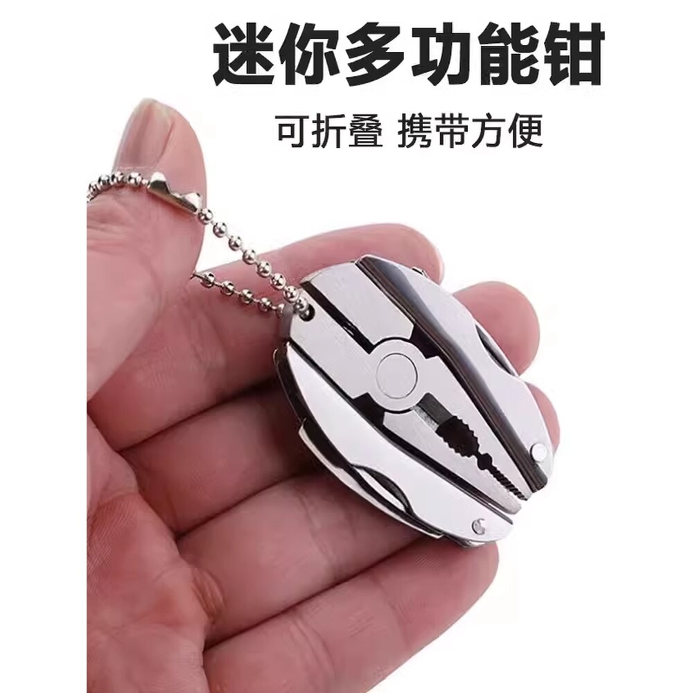 钥匙扣多功能钳子迷你便携式折叠钳应急装备钥匙扣多用组合迷你钳